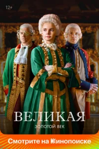 Великая онлайн
