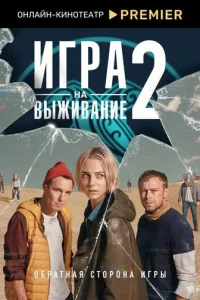 Игра на выживание онлайн